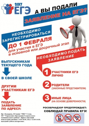 Подать на егэ. Прием заявлений на ЕГЭ. Сроки подачи заявления на ЕГЭ. Плакат подачи заявления на ЕГЭ. Подача заявлений на ЕГЭ 2020.